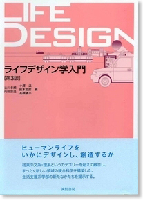 ライフデザイン学入門：本の画像
