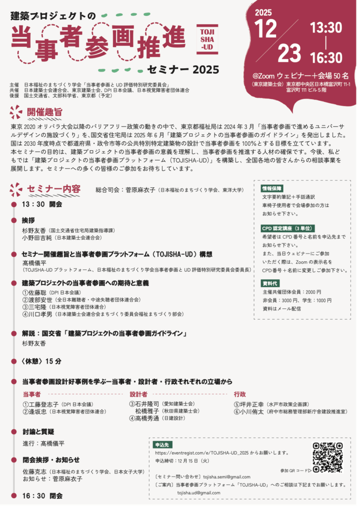 「当事者参画推進セミナー2025」のチラシ